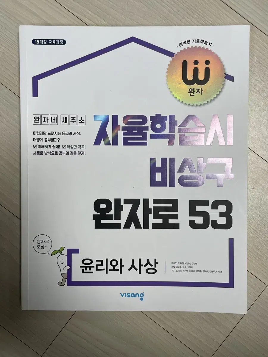 윤리와 사상 완자로53